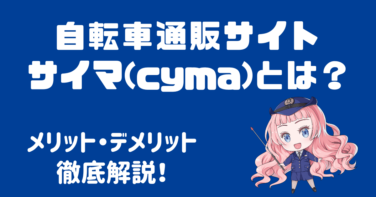 新 サイマ スタンダード 安心 パック トップ 解約