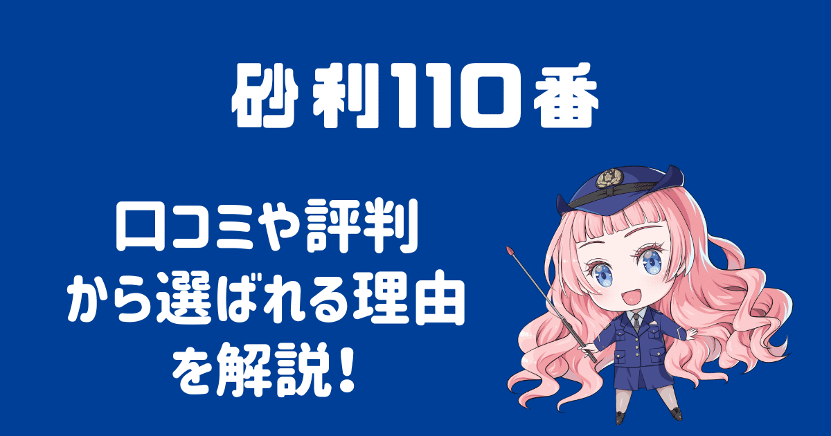 砂利110番の口コミや評判は？施工例から選ばれる理由を解説！