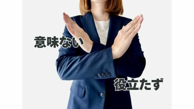 SECOM(セコム)が「意味ない」「役立たず」と言われる理由。