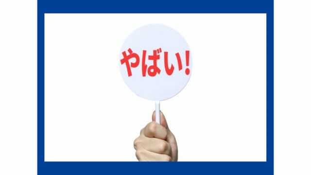 セコムが「やばい」と言われる主な理由