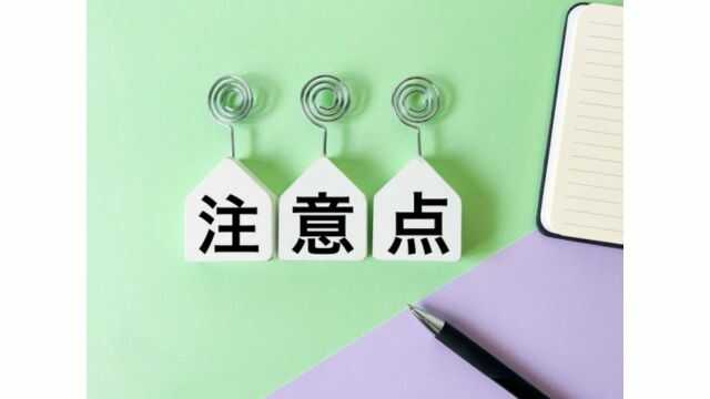 関電SOSの注意点!