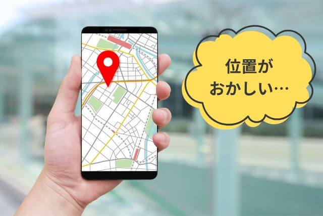 みてねみまもりGPSの位置がおかしい時の対処法