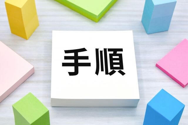 セコムの資料請求の手順